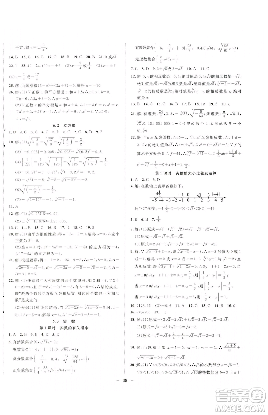 合肥工業(yè)大學(xué)出版社2023全頻道課時作業(yè)七年級下冊數(shù)學(xué)人教版參考答案