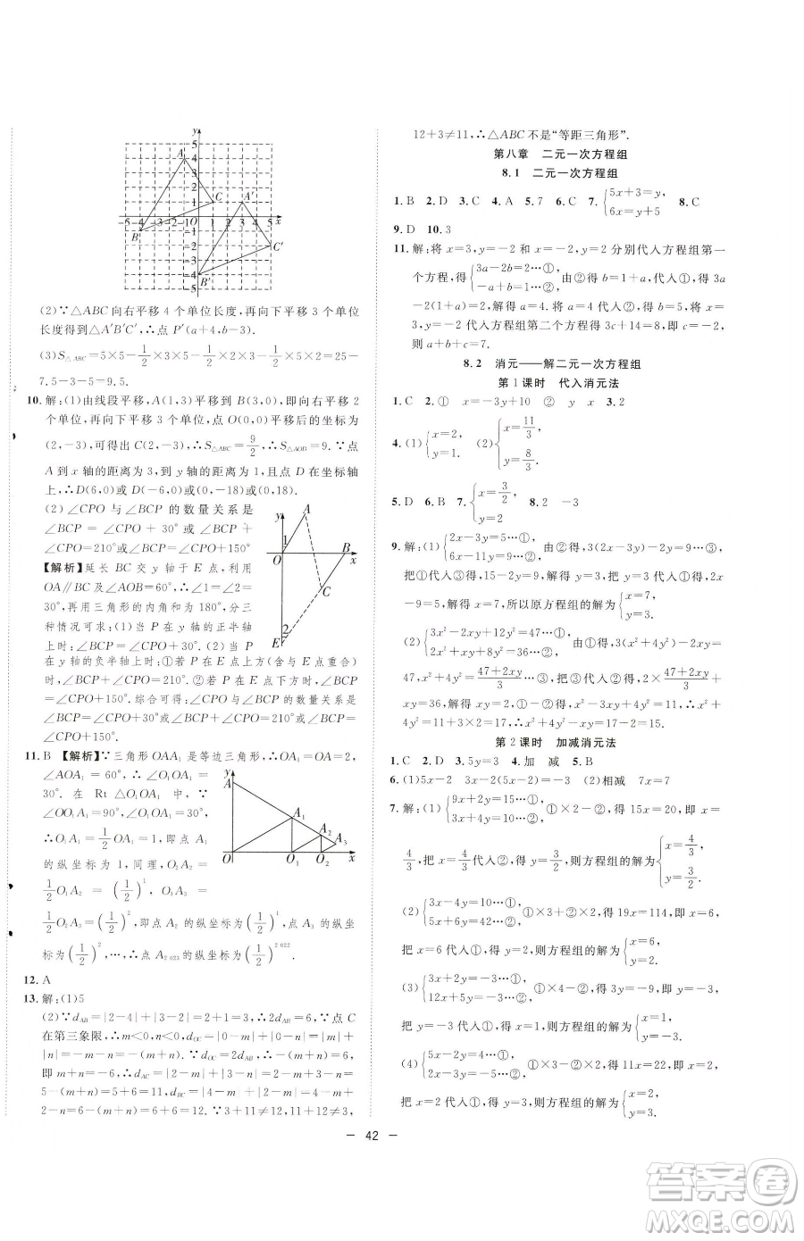 合肥工業(yè)大學(xué)出版社2023全頻道課時作業(yè)七年級下冊數(shù)學(xué)人教版參考答案