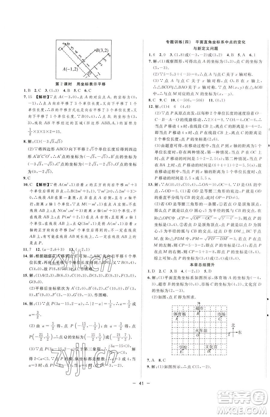 合肥工業(yè)大學(xué)出版社2023全頻道課時作業(yè)七年級下冊數(shù)學(xué)人教版參考答案