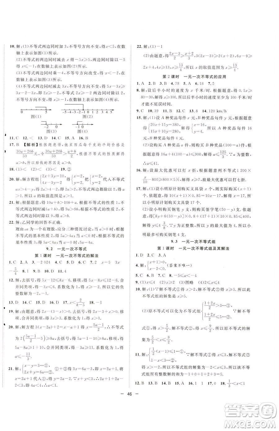 合肥工業(yè)大學(xué)出版社2023全頻道課時作業(yè)七年級下冊數(shù)學(xué)人教版參考答案