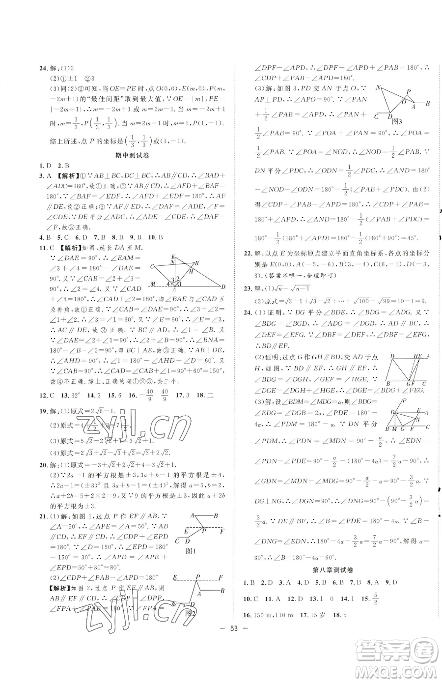 合肥工業(yè)大學(xué)出版社2023全頻道課時作業(yè)七年級下冊數(shù)學(xué)人教版參考答案