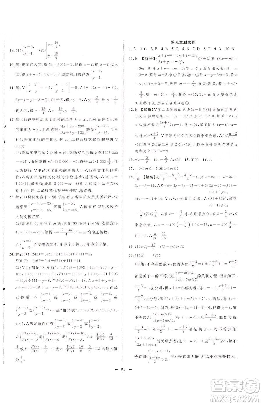 合肥工業(yè)大學(xué)出版社2023全頻道課時作業(yè)七年級下冊數(shù)學(xué)人教版參考答案