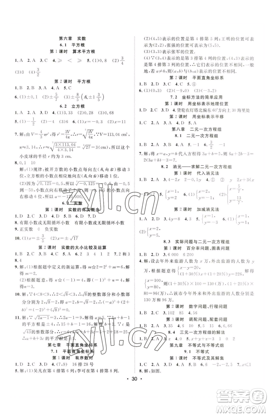 合肥工業(yè)大學(xué)出版社2023全頻道課時作業(yè)七年級下冊數(shù)學(xué)人教版參考答案