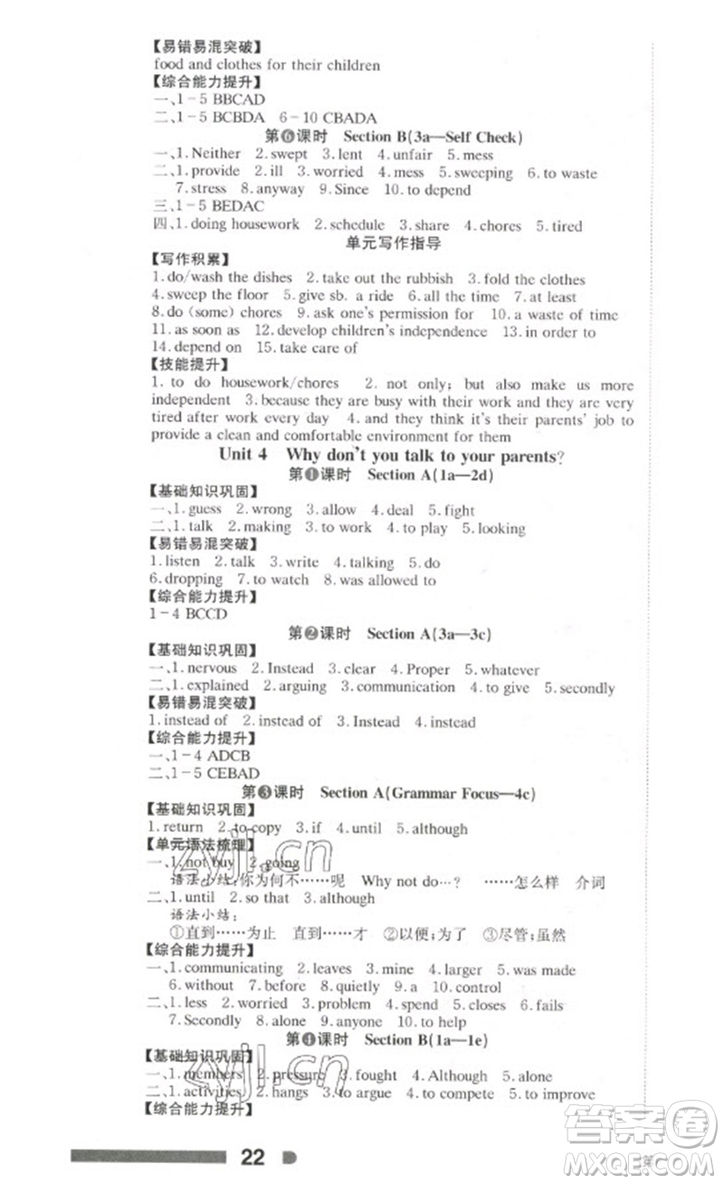 北京時代華文書局2023全效學(xué)習(xí)學(xué)業(yè)評價方案八年級英語下冊人教版參考答案