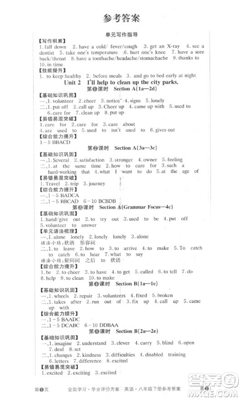 北京時代華文書局2023全效學(xué)習(xí)學(xué)業(yè)評價方案八年級英語下冊人教版參考答案