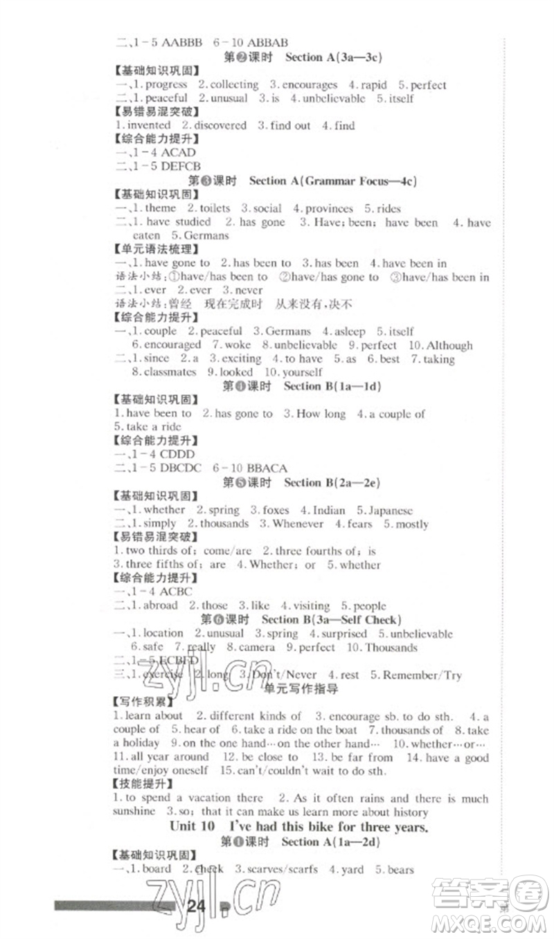 北京時代華文書局2023全效學(xué)習(xí)學(xué)業(yè)評價方案八年級英語下冊人教版參考答案