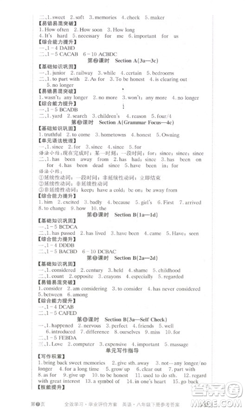 北京時代華文書局2023全效學(xué)習(xí)學(xué)業(yè)評價方案八年級英語下冊人教版參考答案