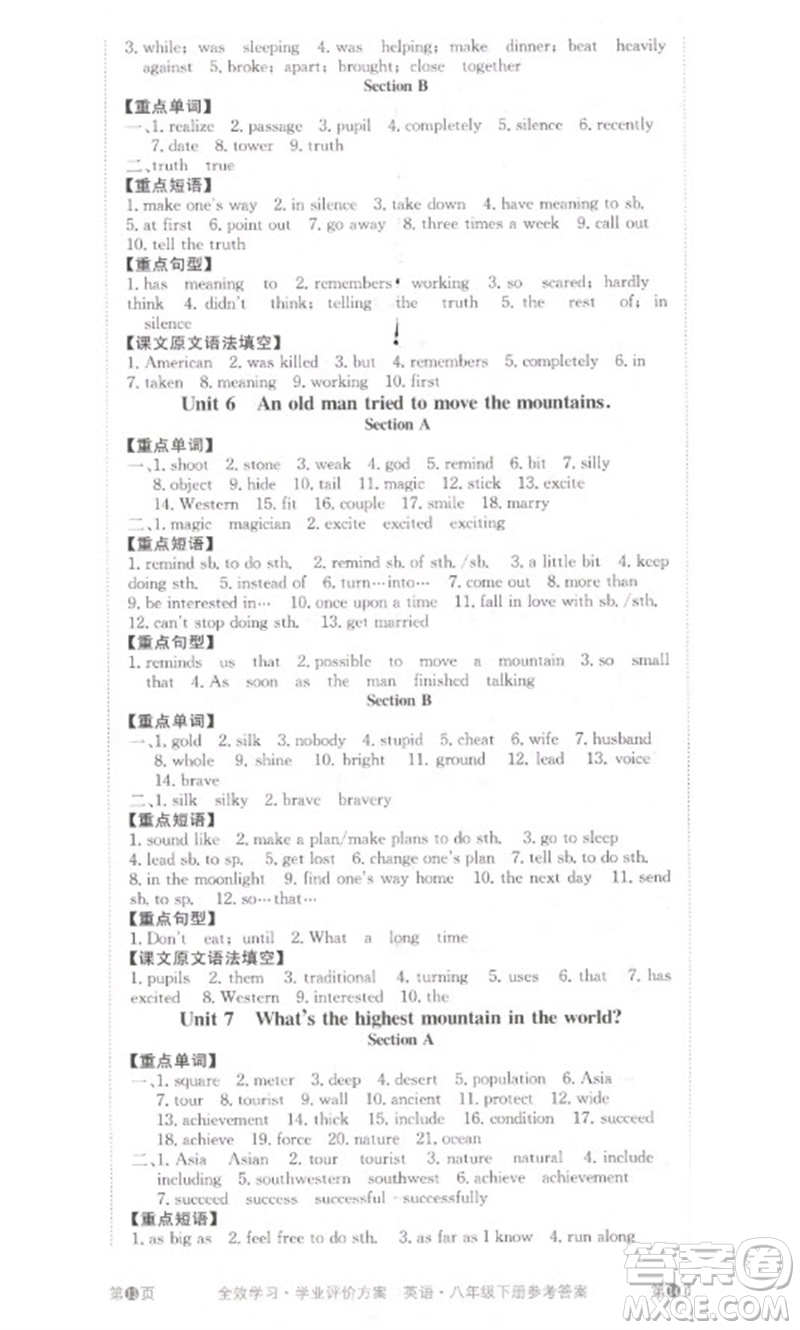 北京時代華文書局2023全效學(xué)習(xí)學(xué)業(yè)評價方案八年級英語下冊人教版參考答案