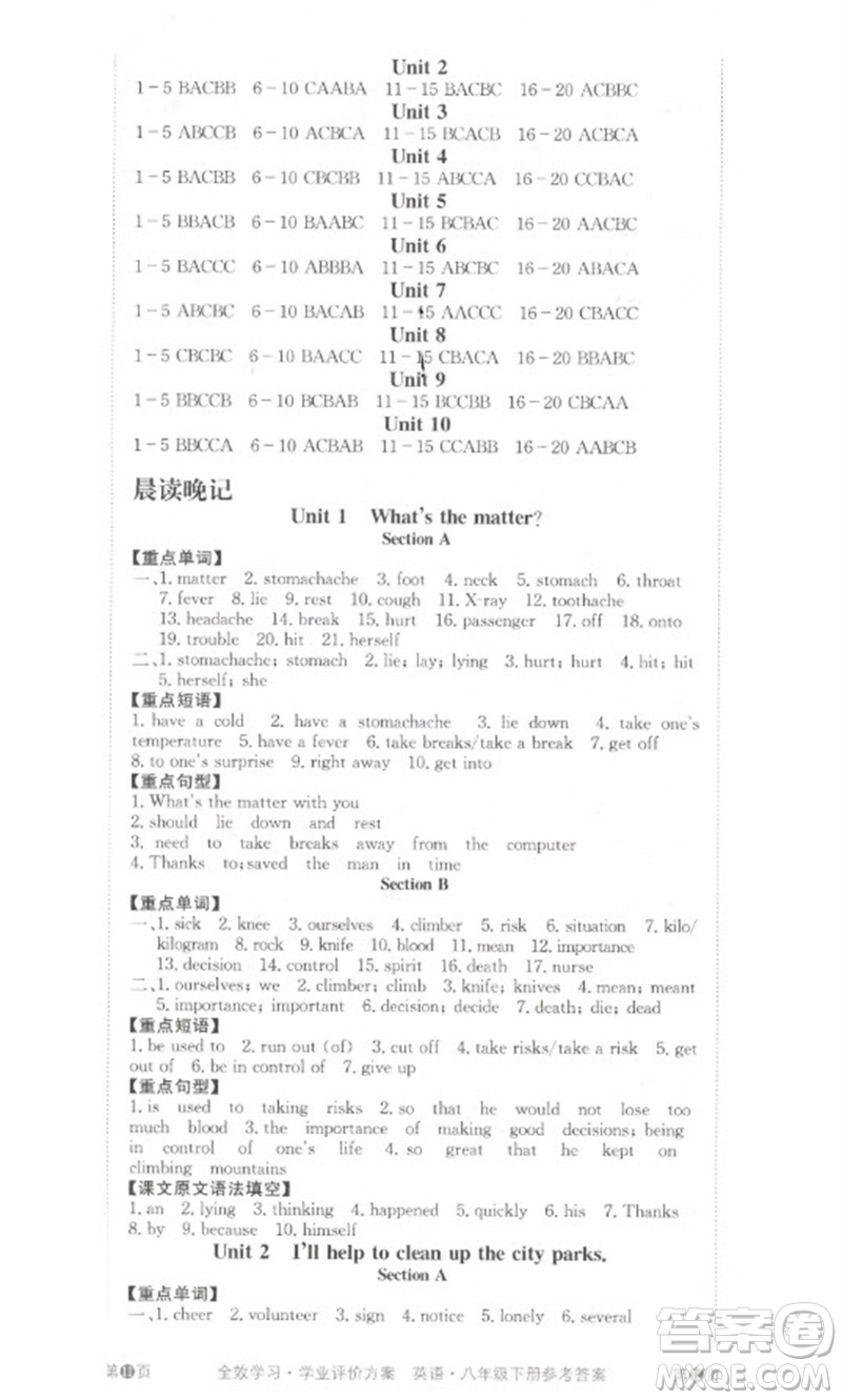 北京時代華文書局2023全效學(xué)習(xí)學(xué)業(yè)評價方案八年級英語下冊人教版參考答案