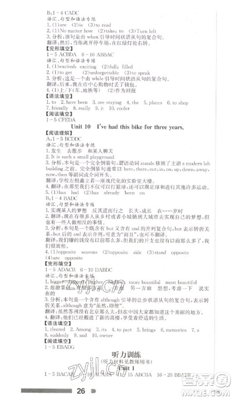 北京時代華文書局2023全效學(xué)習(xí)學(xué)業(yè)評價方案八年級英語下冊人教版參考答案