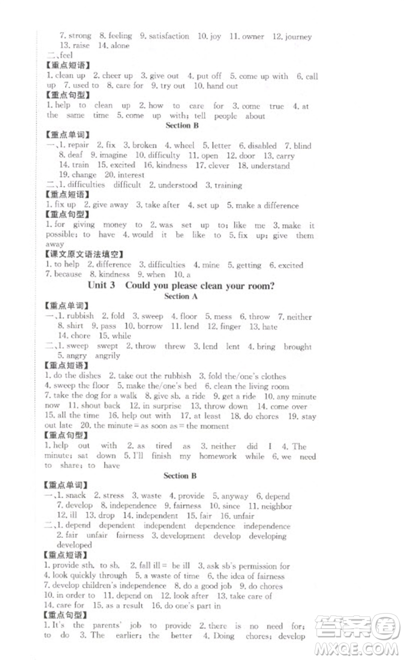 北京時代華文書局2023全效學(xué)習(xí)學(xué)業(yè)評價方案八年級英語下冊人教版參考答案