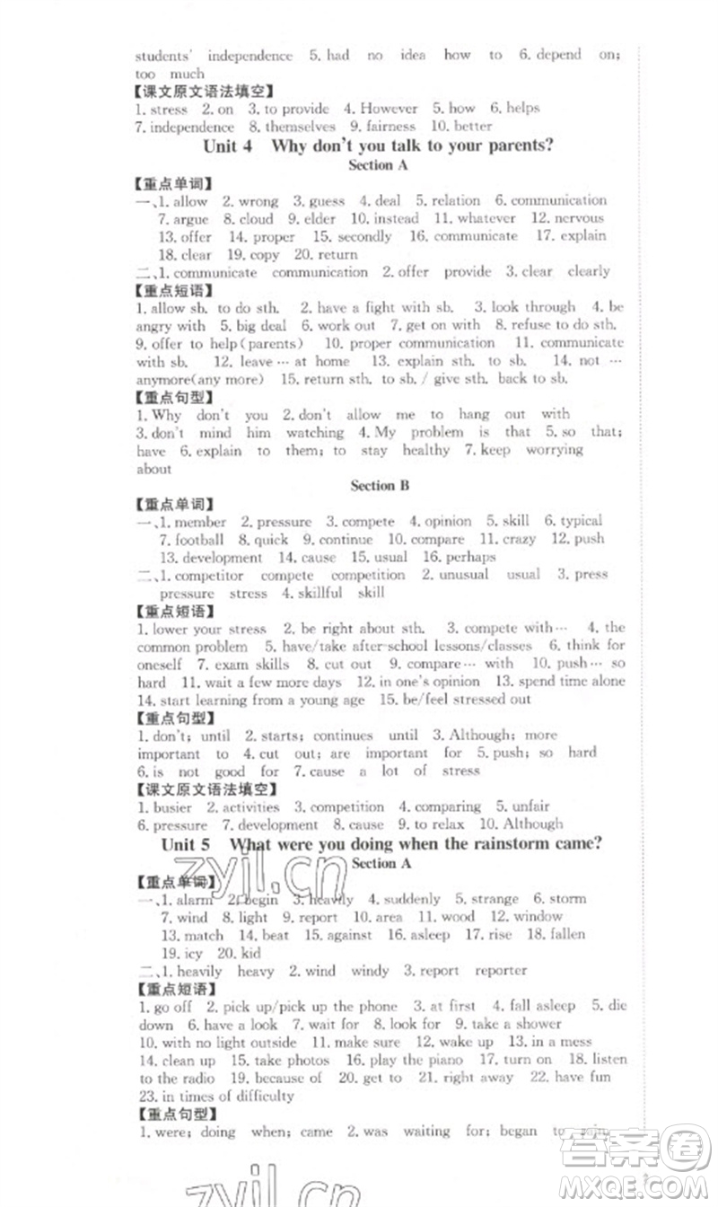 北京時代華文書局2023全效學(xué)習(xí)學(xué)業(yè)評價方案八年級英語下冊人教版參考答案