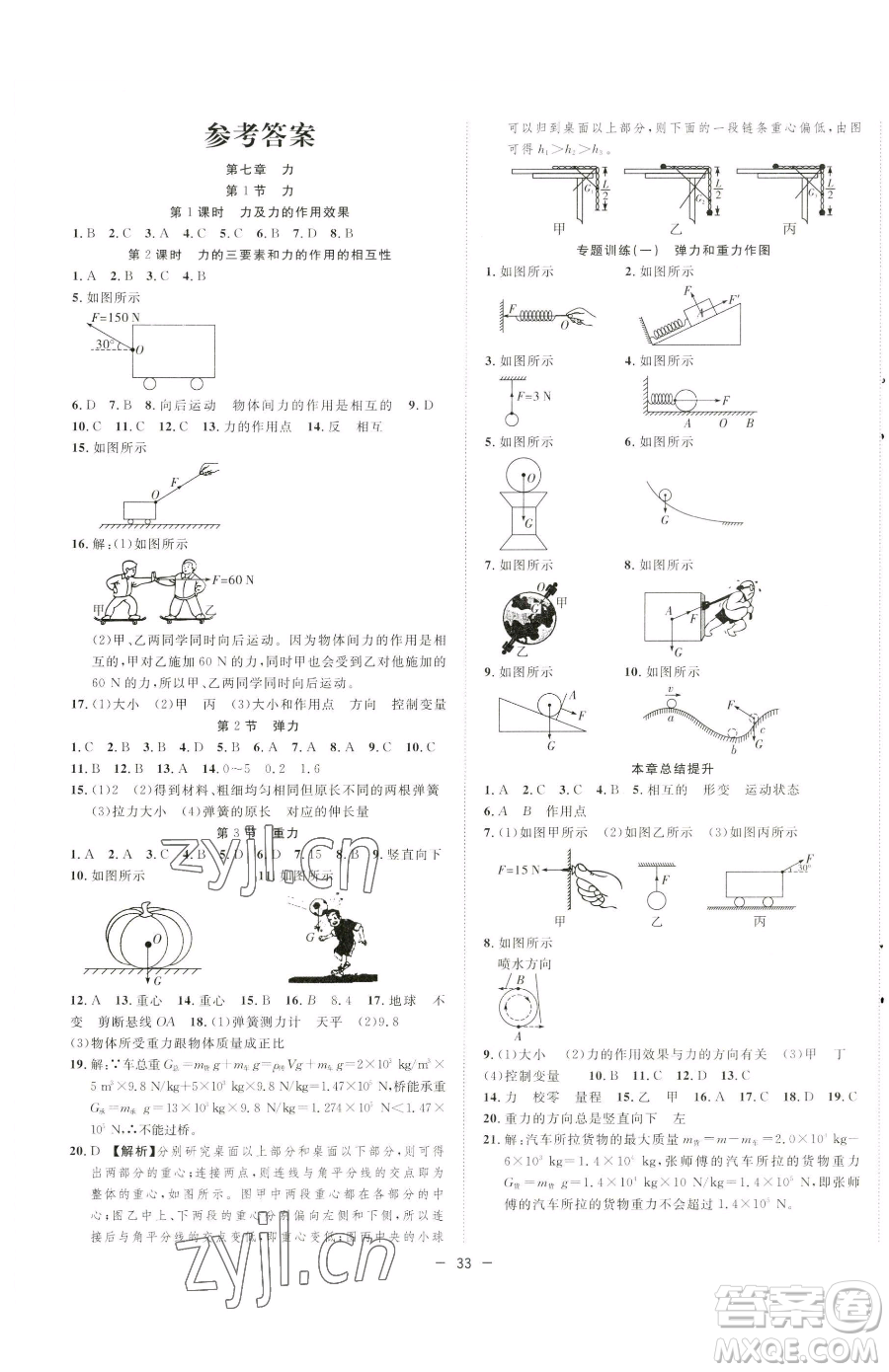 合肥工業(yè)大學(xué)出版社2023全頻道課時(shí)作業(yè)八年級下冊物理人教版參考答案