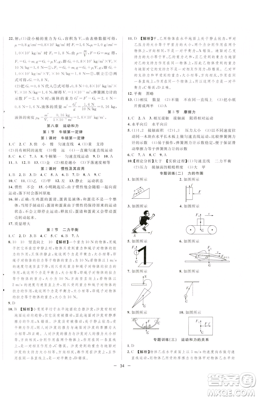 合肥工業(yè)大學(xué)出版社2023全頻道課時(shí)作業(yè)八年級下冊物理人教版參考答案