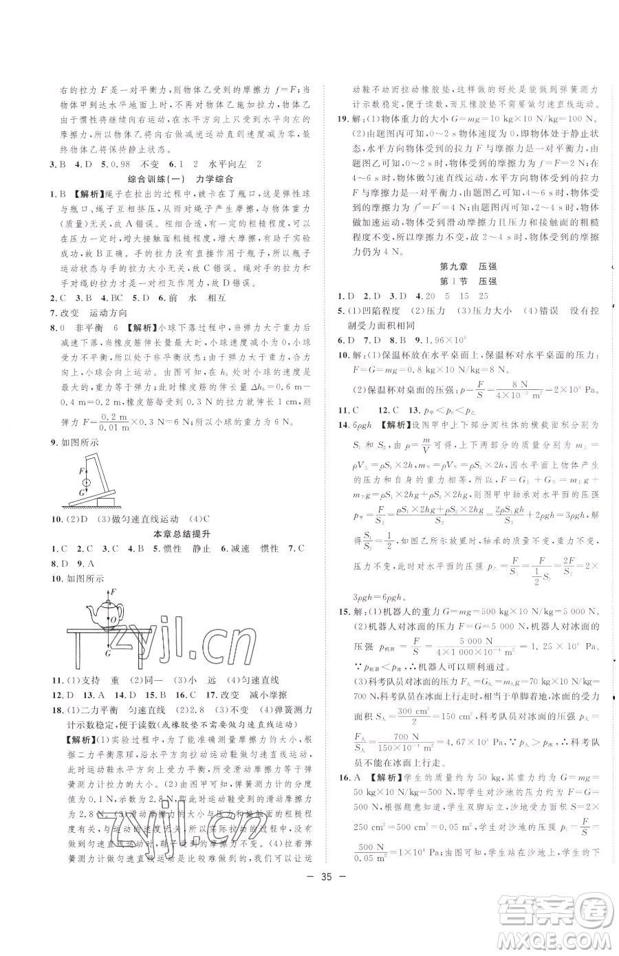 合肥工業(yè)大學(xué)出版社2023全頻道課時(shí)作業(yè)八年級下冊物理人教版參考答案