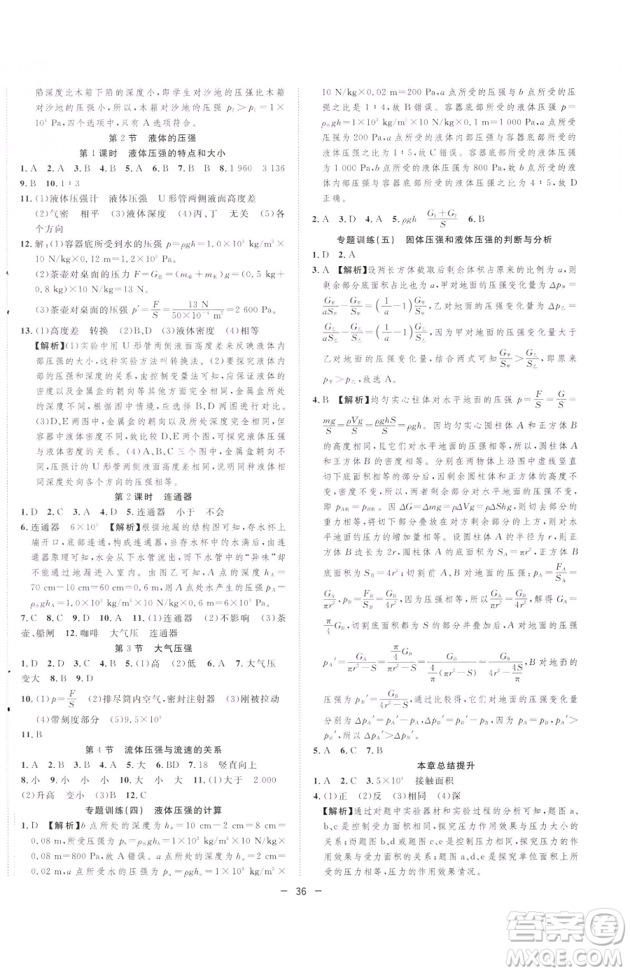 合肥工業(yè)大學(xué)出版社2023全頻道課時(shí)作業(yè)八年級下冊物理人教版參考答案