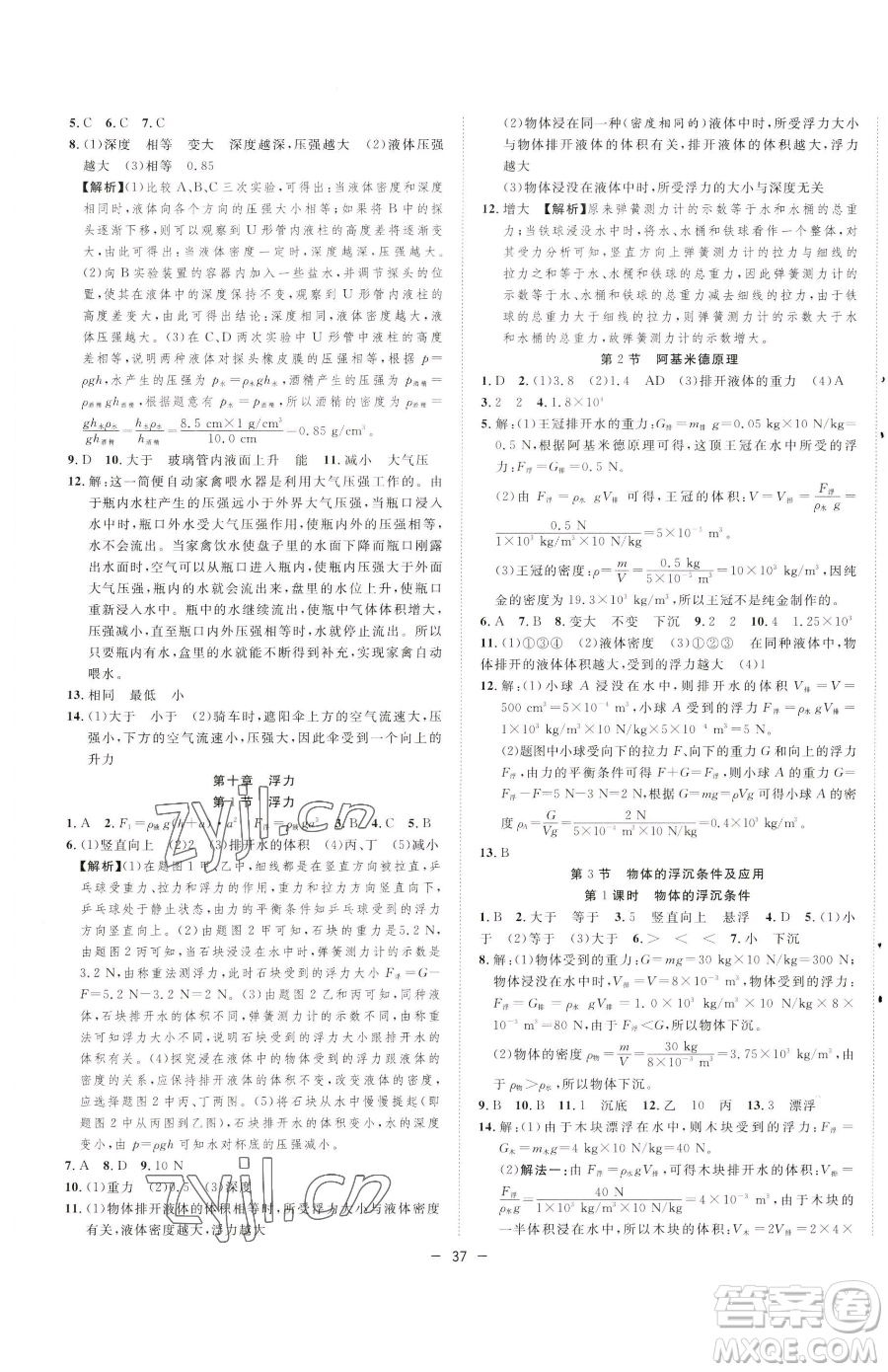 合肥工業(yè)大學(xué)出版社2023全頻道課時(shí)作業(yè)八年級下冊物理人教版參考答案