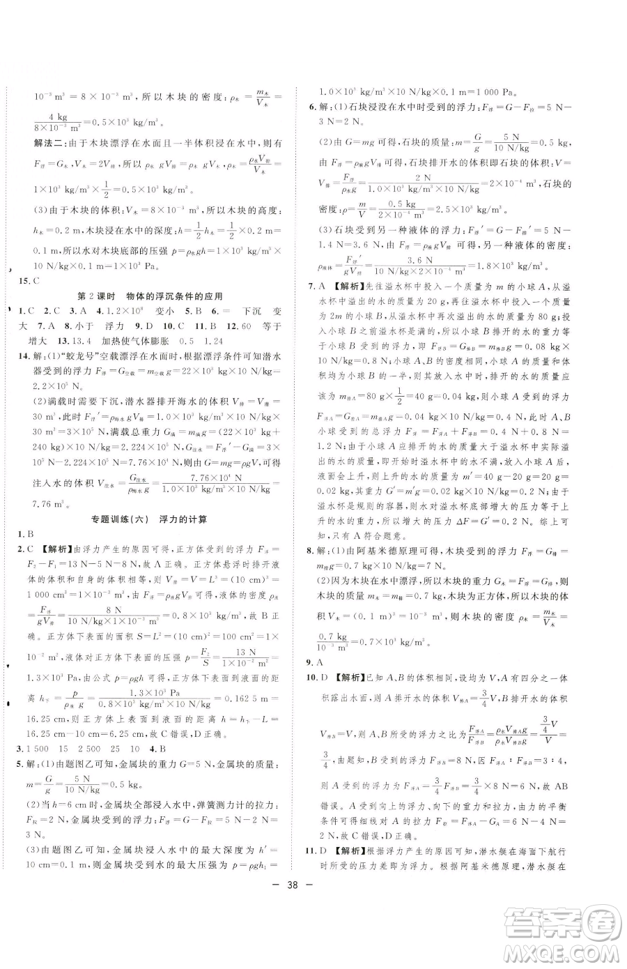 合肥工業(yè)大學(xué)出版社2023全頻道課時(shí)作業(yè)八年級下冊物理人教版參考答案