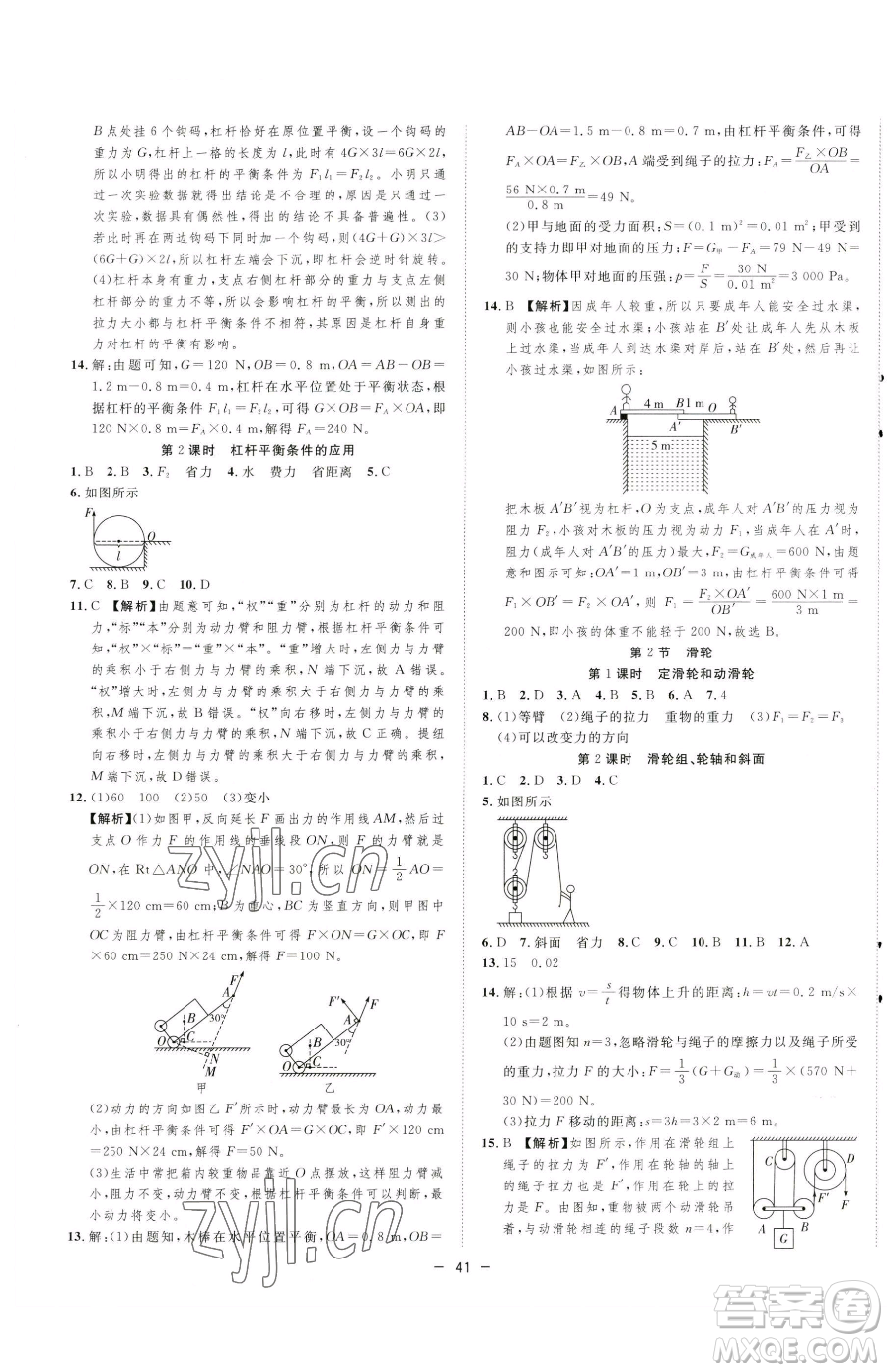 合肥工業(yè)大學(xué)出版社2023全頻道課時(shí)作業(yè)八年級下冊物理人教版參考答案