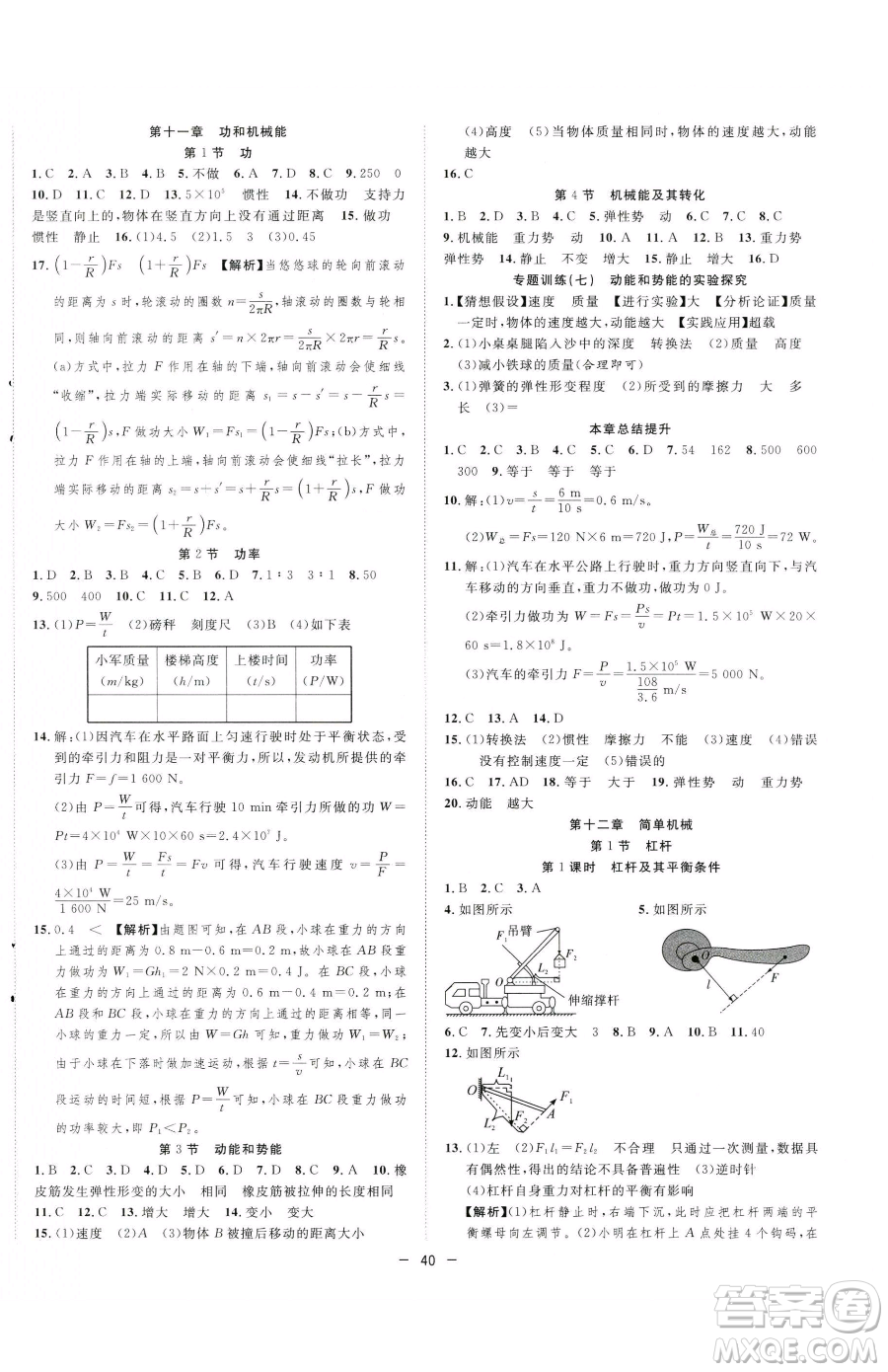 合肥工業(yè)大學(xué)出版社2023全頻道課時(shí)作業(yè)八年級下冊物理人教版參考答案