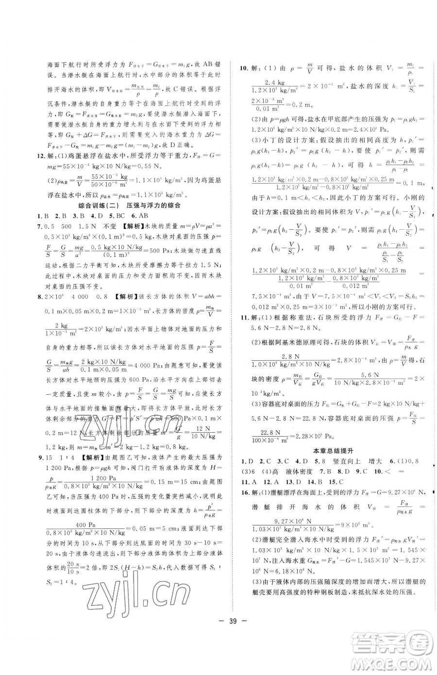 合肥工業(yè)大學(xué)出版社2023全頻道課時(shí)作業(yè)八年級下冊物理人教版參考答案