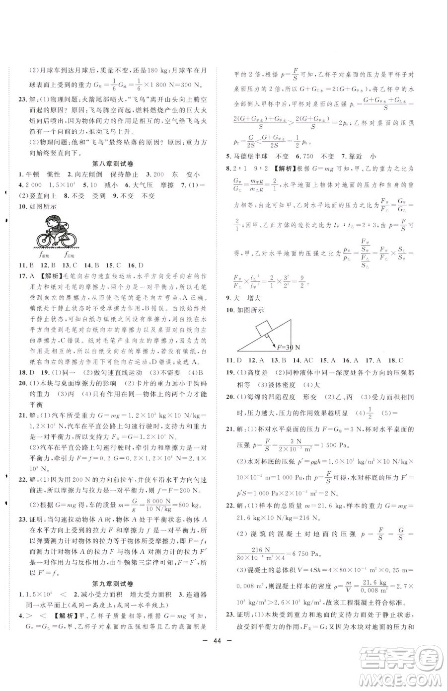 合肥工業(yè)大學(xué)出版社2023全頻道課時(shí)作業(yè)八年級下冊物理人教版參考答案