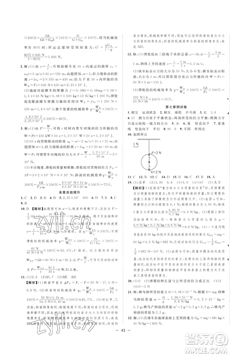 合肥工業(yè)大學(xué)出版社2023全頻道課時(shí)作業(yè)八年級下冊物理人教版參考答案