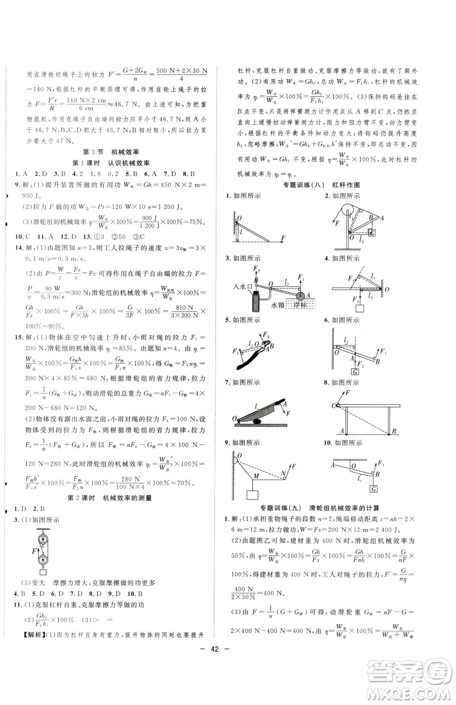 合肥工業(yè)大學(xué)出版社2023全頻道課時(shí)作業(yè)八年級下冊物理人教版參考答案