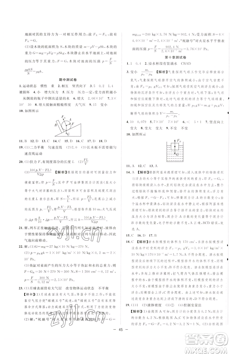 合肥工業(yè)大學(xué)出版社2023全頻道課時(shí)作業(yè)八年級下冊物理人教版參考答案