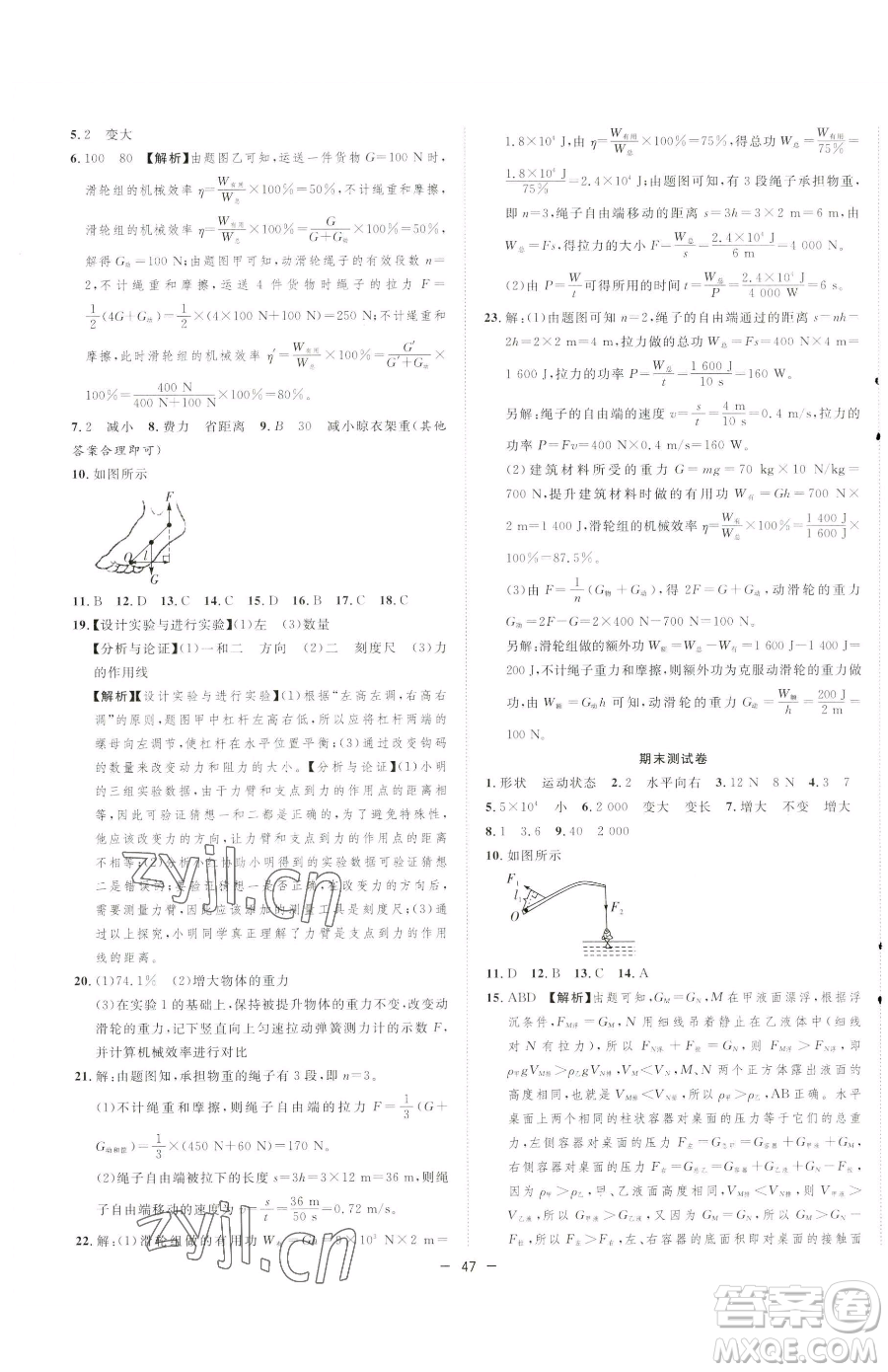 合肥工業(yè)大學(xué)出版社2023全頻道課時(shí)作業(yè)八年級下冊物理人教版參考答案