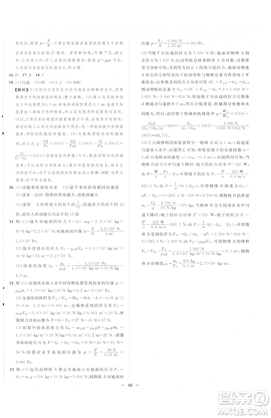 合肥工業(yè)大學(xué)出版社2023全頻道課時(shí)作業(yè)八年級下冊物理人教版參考答案