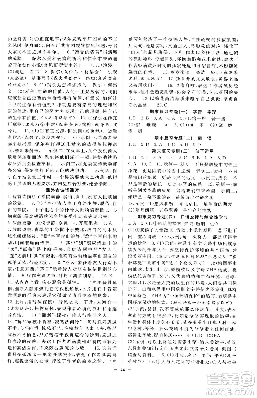 合肥工業(yè)大學(xué)出版社2023全頻道課時作業(yè)八年級下冊語文人教版參考答案