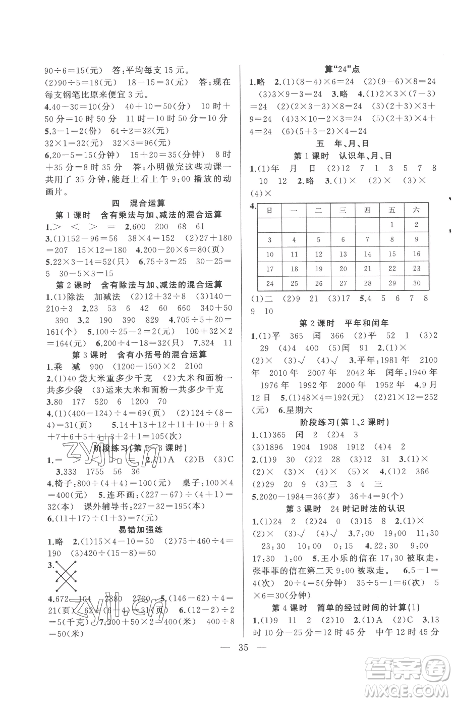 合肥工業(yè)大學出版社2023全頻道課時作業(yè)三年級下冊數(shù)學蘇教版參考答案