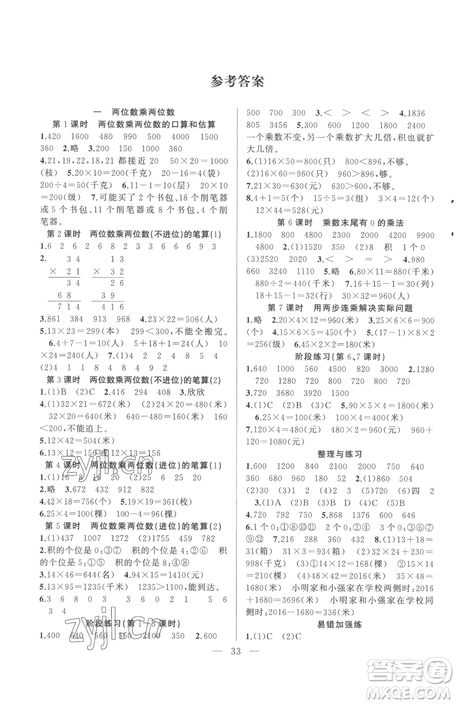 合肥工業(yè)大學出版社2023全頻道課時作業(yè)三年級下冊數(shù)學蘇教版參考答案