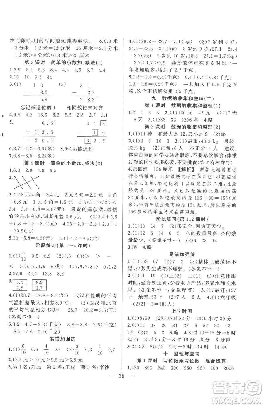 合肥工業(yè)大學出版社2023全頻道課時作業(yè)三年級下冊數(shù)學蘇教版參考答案