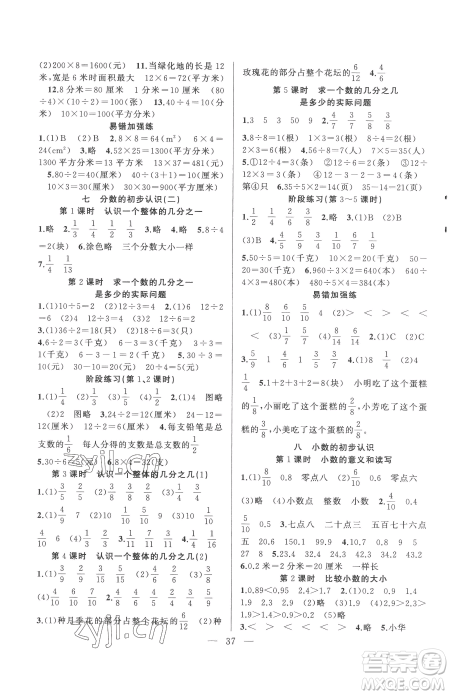 合肥工業(yè)大學出版社2023全頻道課時作業(yè)三年級下冊數(shù)學蘇教版參考答案