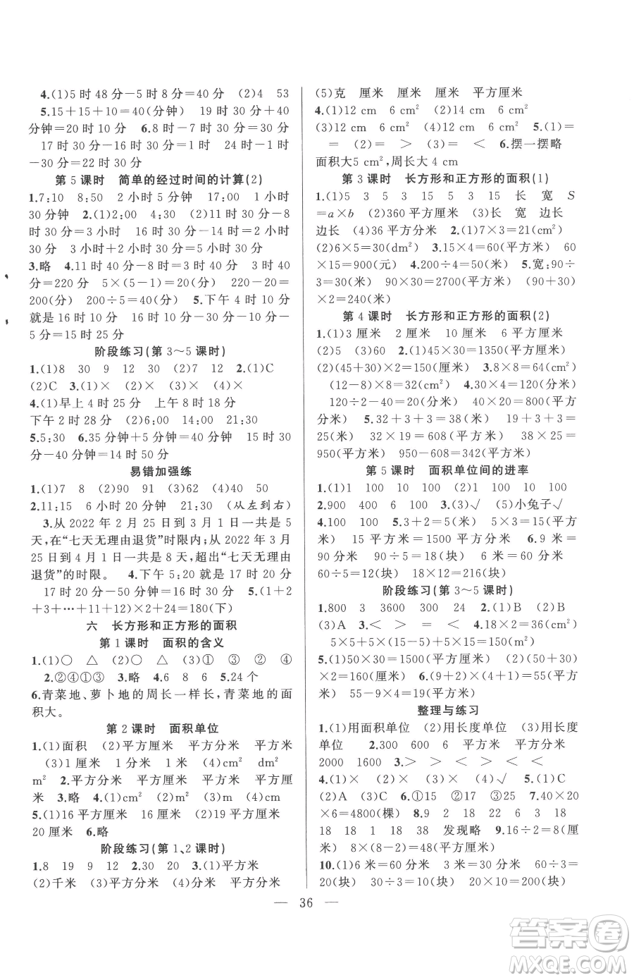 合肥工業(yè)大學出版社2023全頻道課時作業(yè)三年級下冊數(shù)學蘇教版參考答案