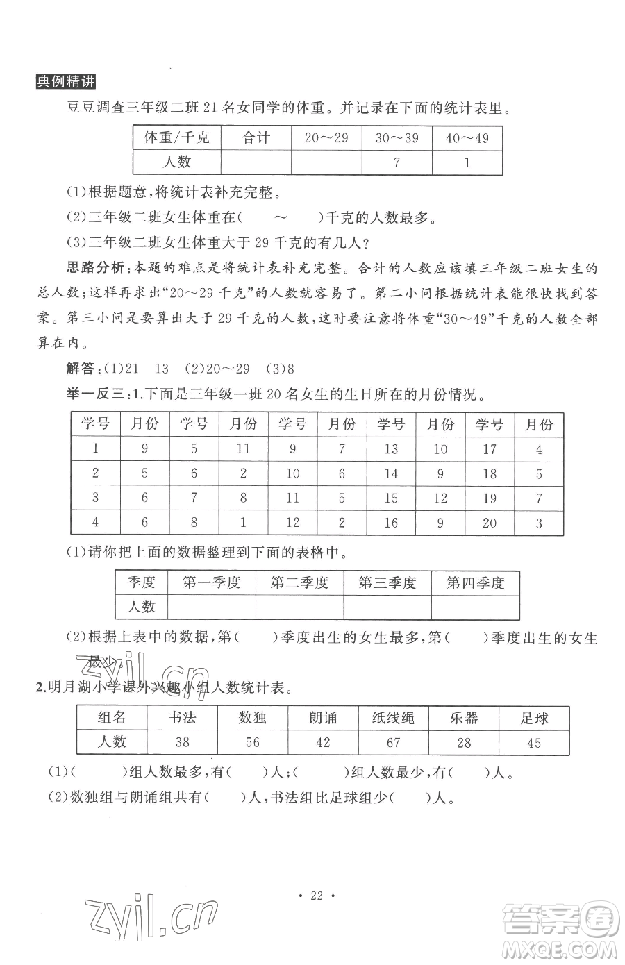 合肥工業(yè)大學出版社2023全頻道課時作業(yè)三年級下冊數(shù)學蘇教版參考答案