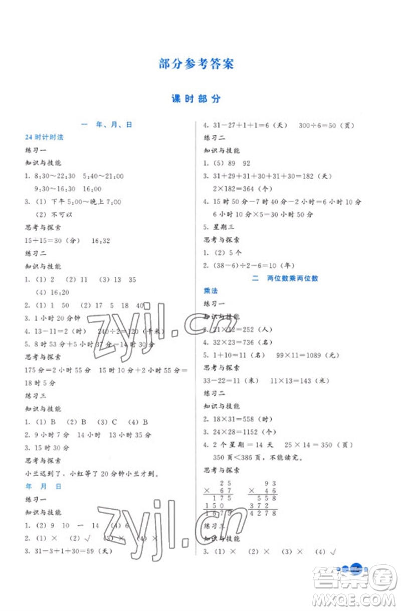 河北教育出版社2023基本功訓練三年級數(shù)學下冊冀教版參考答案