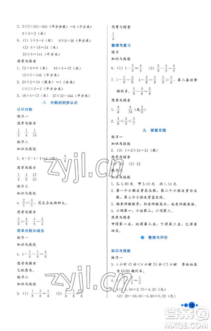 河北教育出版社2023基本功訓練三年級數(shù)學下冊冀教版參考答案