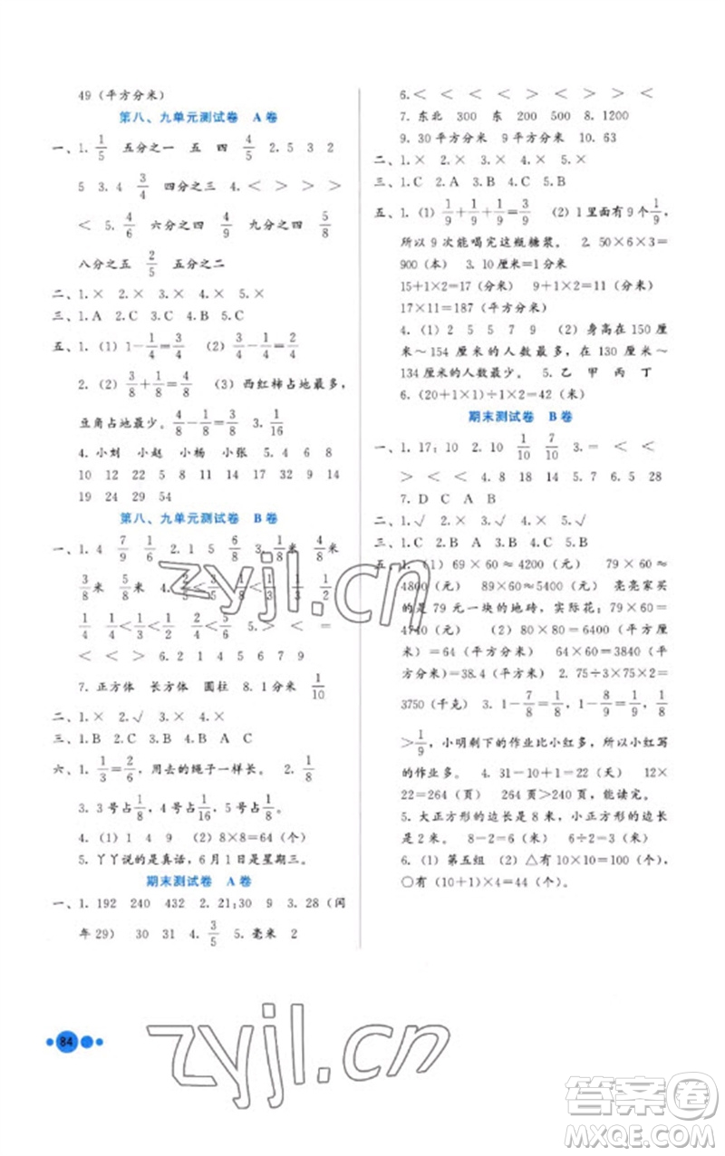 河北教育出版社2023基本功訓練三年級數(shù)學下冊冀教版參考答案