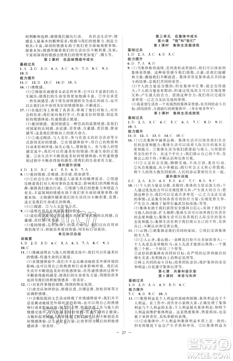 合肥工業(yè)大學(xué)出版社2023全頻道課時作業(yè)七年級下冊道德與法治人教版參考答案