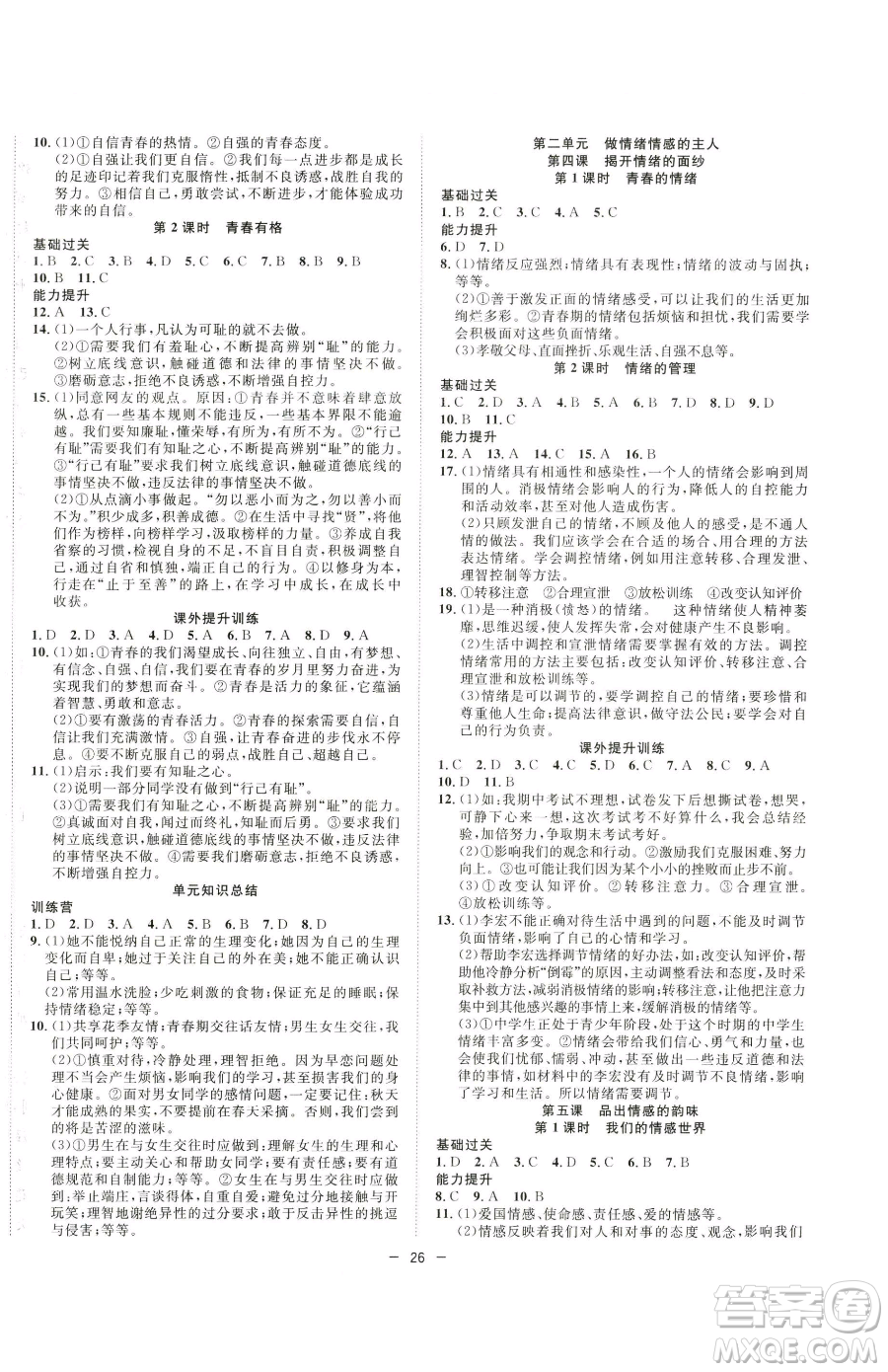 合肥工業(yè)大學(xué)出版社2023全頻道課時作業(yè)七年級下冊道德與法治人教版參考答案