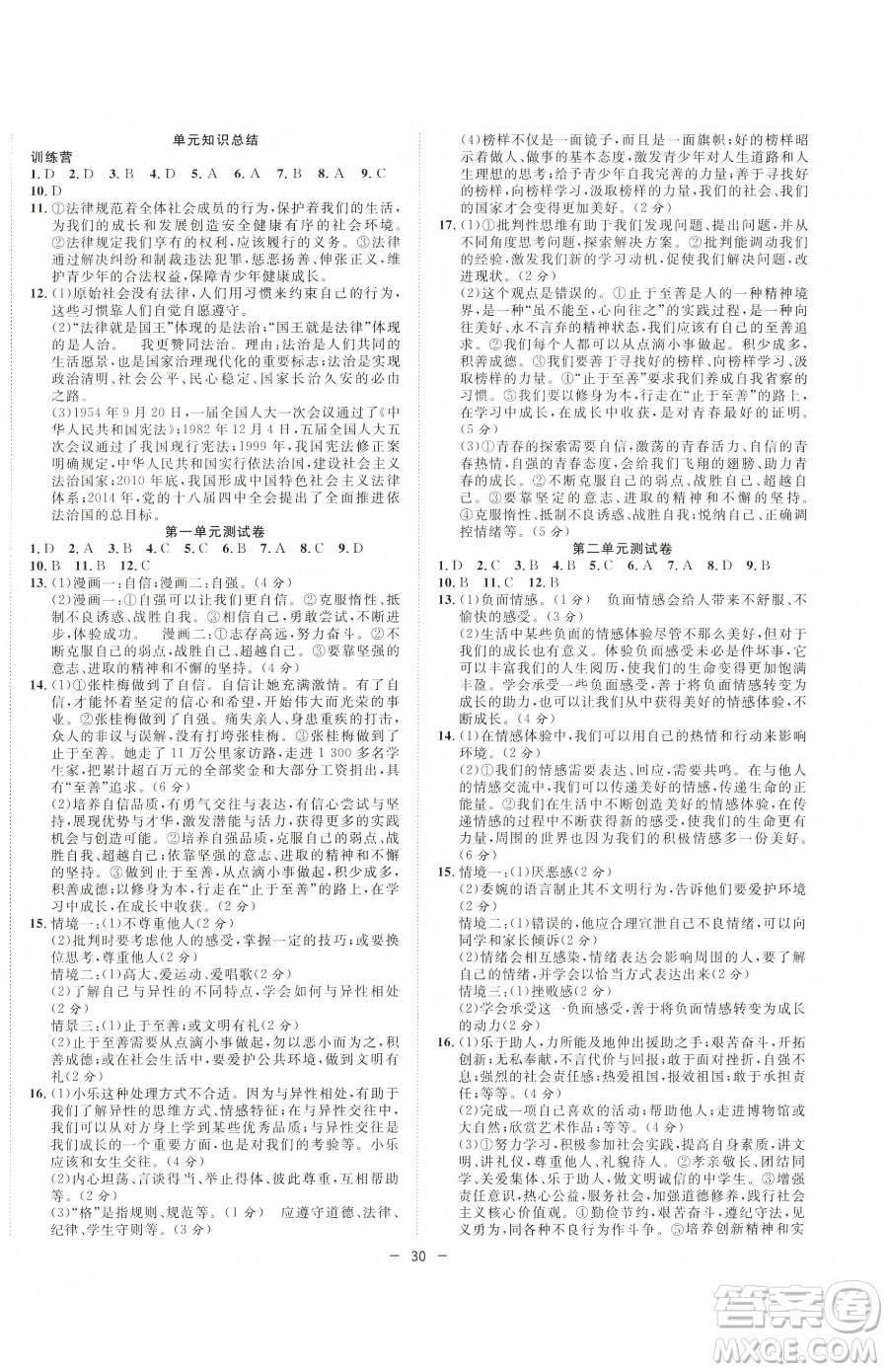 合肥工業(yè)大學(xué)出版社2023全頻道課時作業(yè)七年級下冊道德與法治人教版參考答案