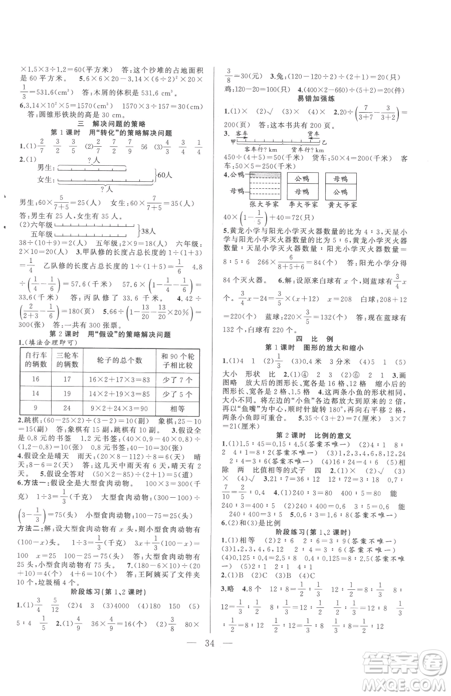 合肥工業(yè)大學(xué)出版社2023全頻道課時作業(yè)六年級下冊數(shù)學(xué)蘇教版參考答案