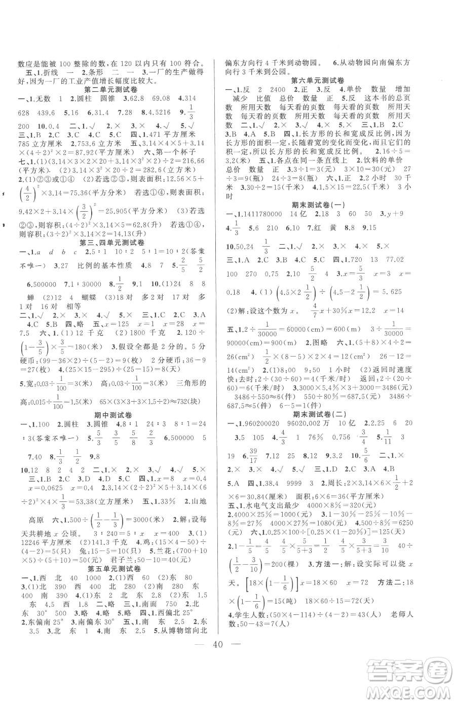 合肥工業(yè)大學(xué)出版社2023全頻道課時作業(yè)六年級下冊數(shù)學(xué)蘇教版參考答案