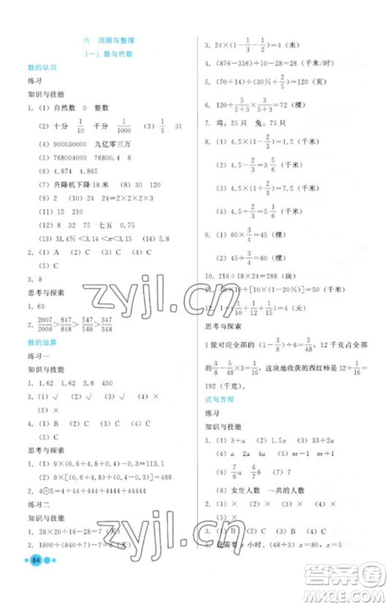 河北教育出版社2023基本功訓(xùn)練六年級(jí)數(shù)學(xué)下冊(cè)冀教版參考答案