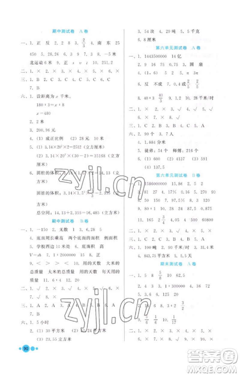 河北教育出版社2023基本功訓(xùn)練六年級(jí)數(shù)學(xué)下冊(cè)冀教版參考答案