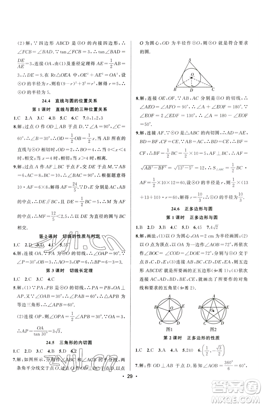 合肥工業(yè)大學(xué)出版社2023全頻道課時(shí)作業(yè)九年級(jí)下冊(cè)數(shù)學(xué)滬科版參考答案