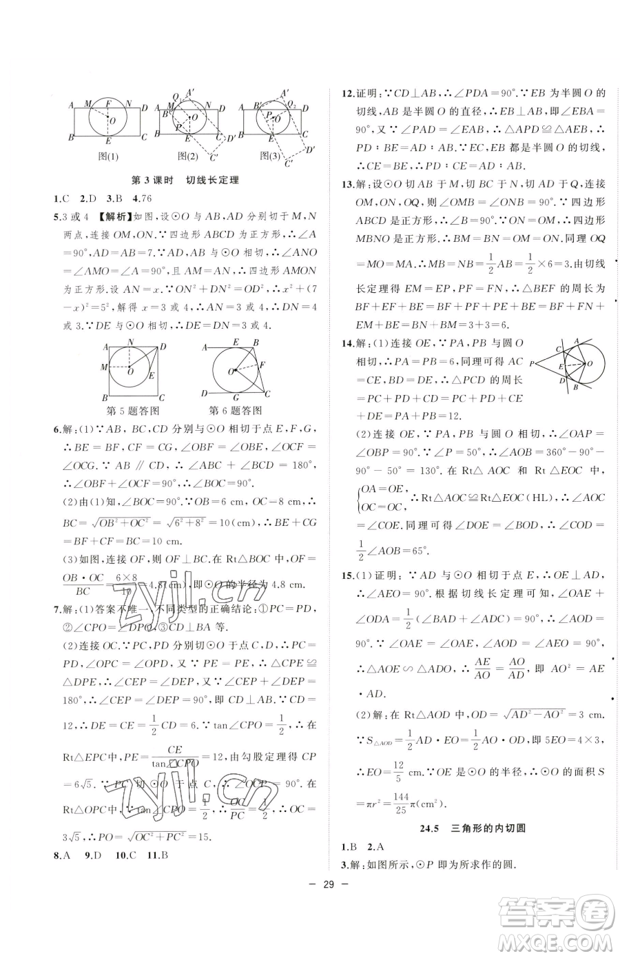 合肥工業(yè)大學(xué)出版社2023全頻道課時(shí)作業(yè)九年級(jí)下冊(cè)數(shù)學(xué)滬科版參考答案